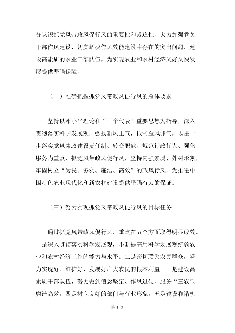 关于全面提高服务三农水平工作意见.docx_第2页