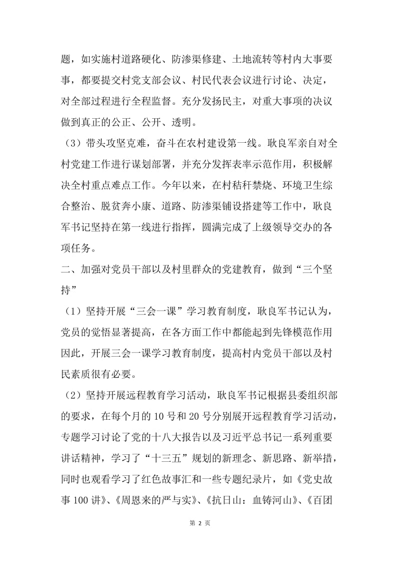 党总支书记讲话稿.docx_第2页