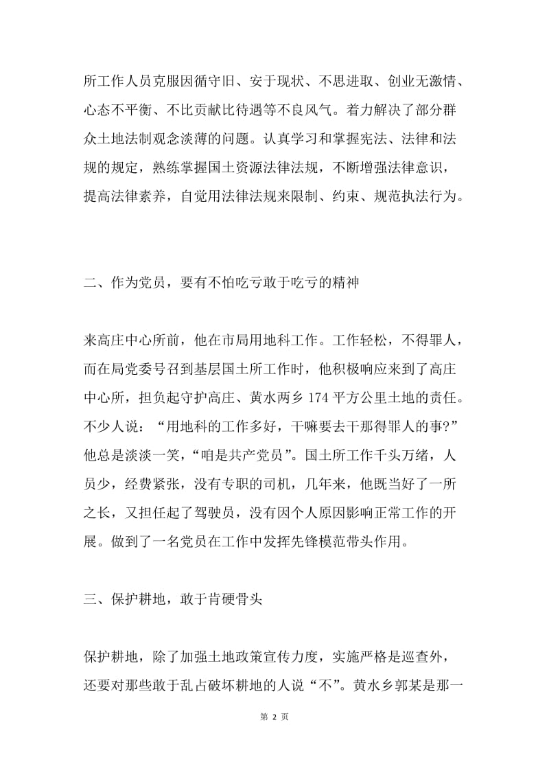 党员个人先进材料.docx_第2页