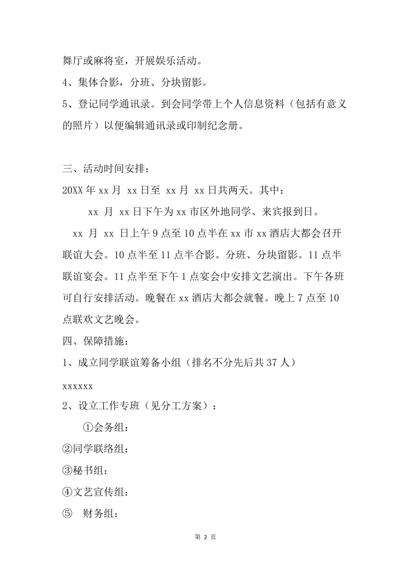 四十年高中同学联谊会筹备方案.docx_第2页