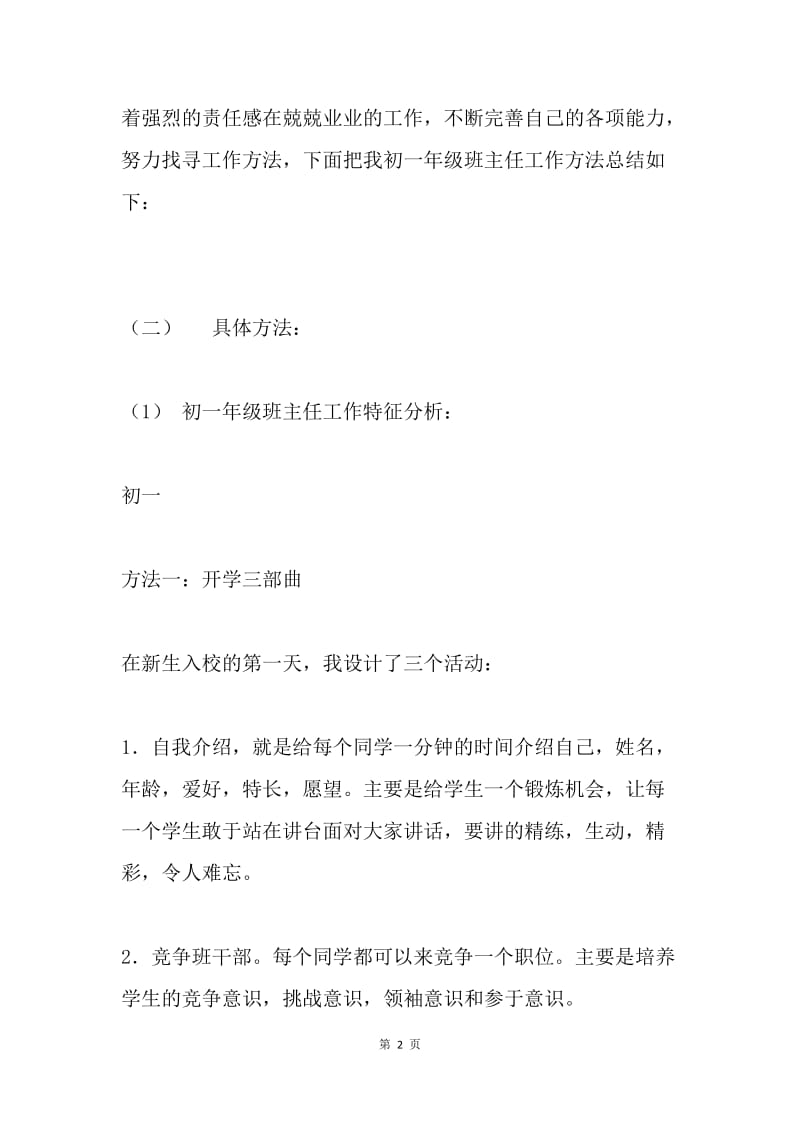 初一年级班主任工作总结.docx_第2页