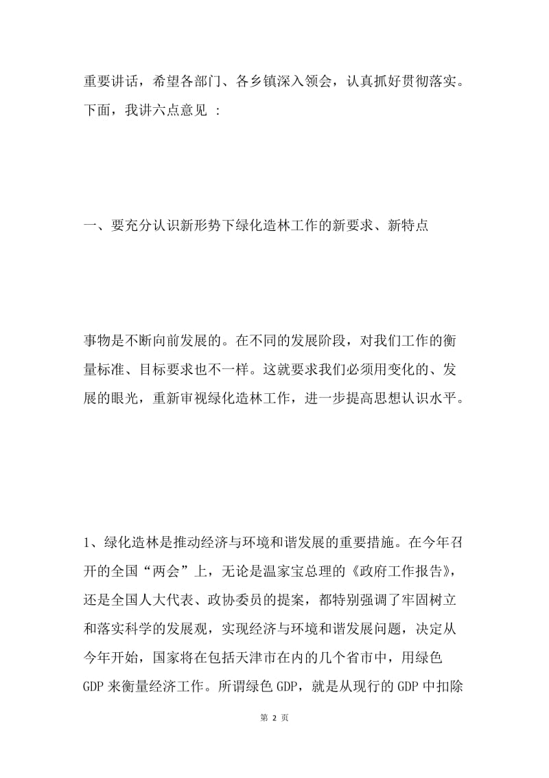 县长在县绿化造林动员大会上的讲话.docx_第2页