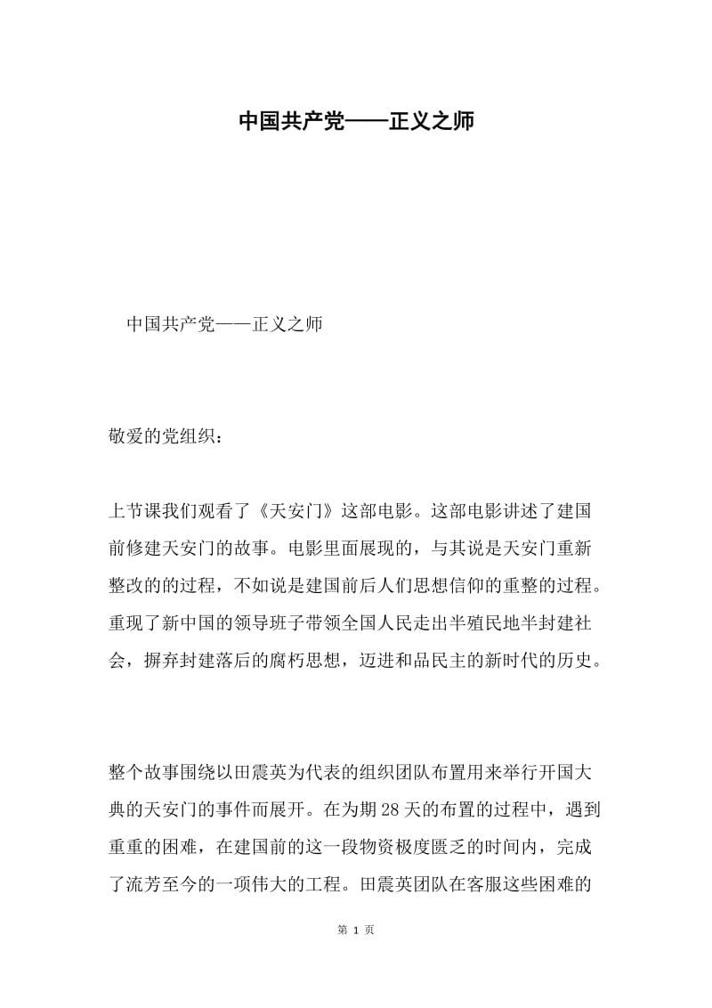 中国共产党——正义之师.docx_第1页