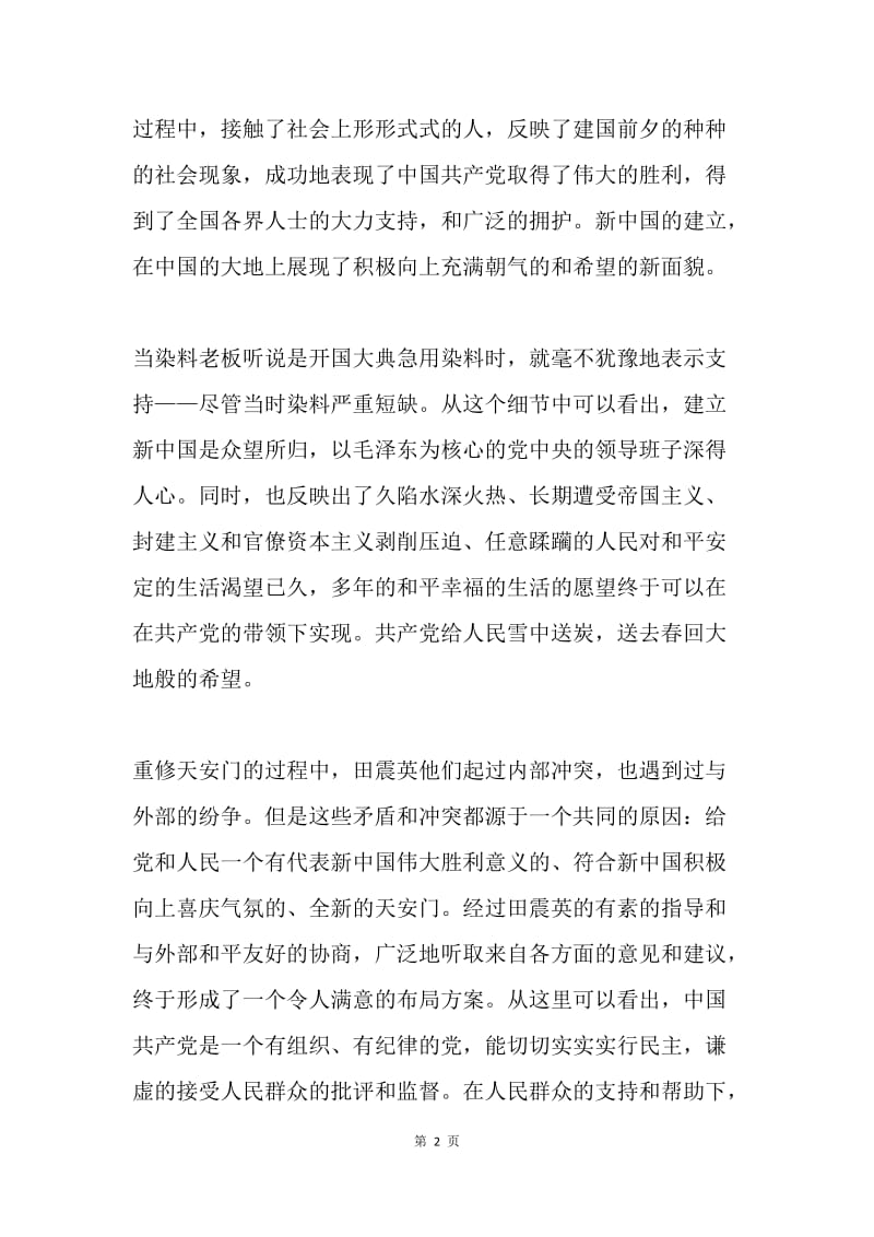 中国共产党——正义之师.docx_第2页