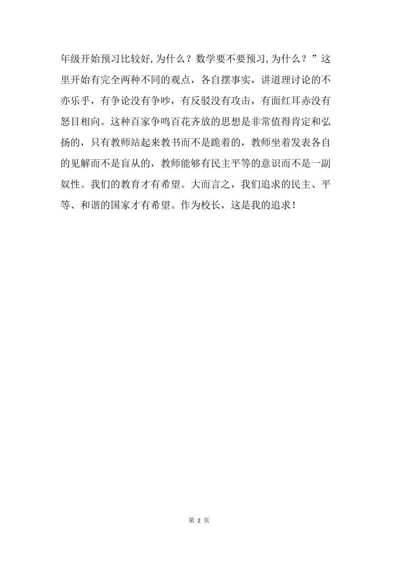 参加教师业务学习体会.docx_第2页