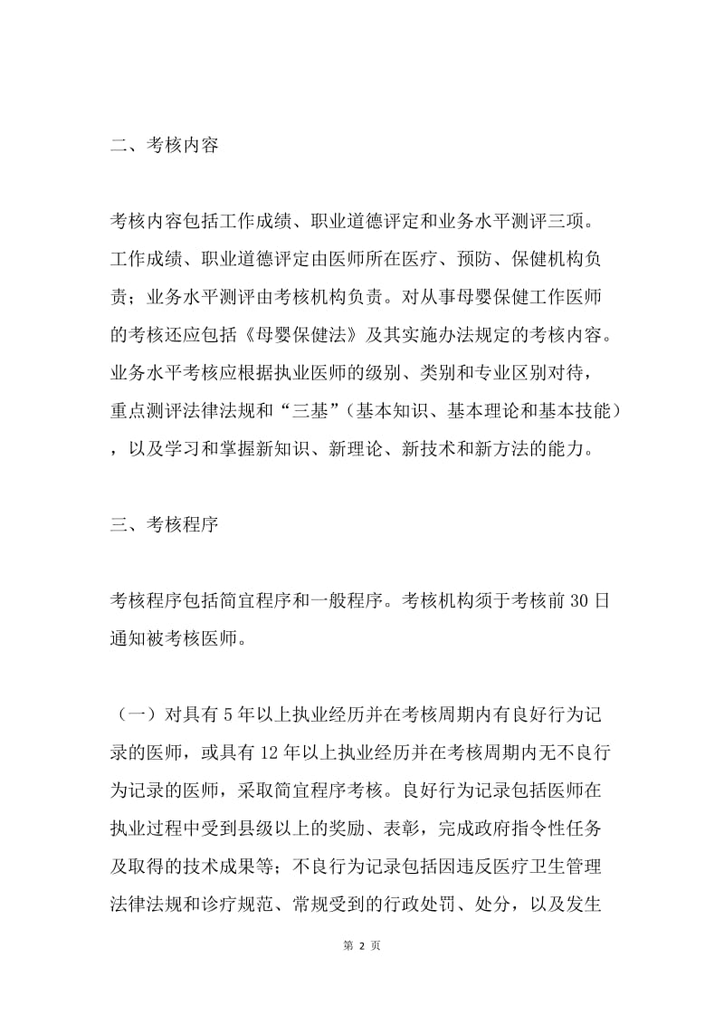 医师定期考核实施方案.docx_第2页