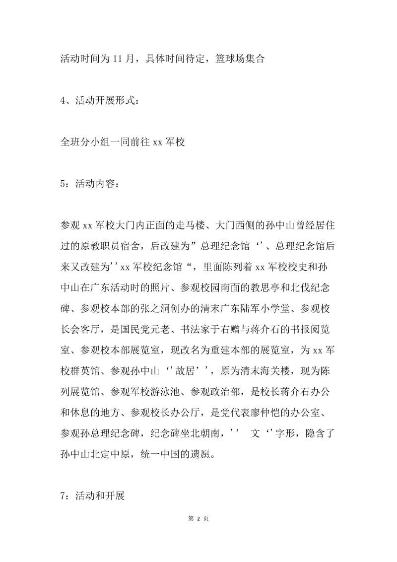 “弘扬优秀传统文化”活动方案.docx_第2页