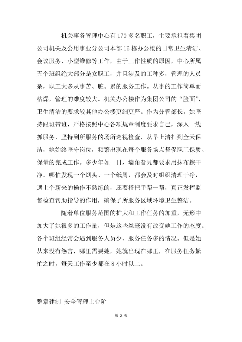 优秀共产党员先进事迹材料：领导好助手 工作排头兵.docx_第2页