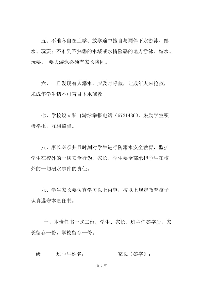 初中防溺水安全责任书.docx_第2页