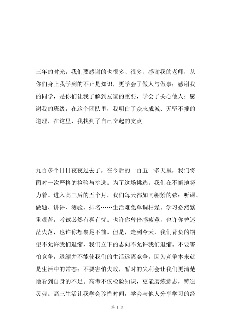 在高三动员会上的讲话.docx_第2页