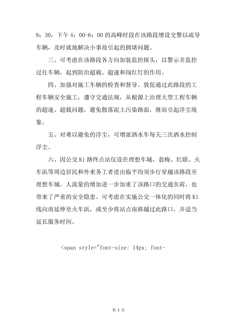 交通路口进行整改措施.docx_第2页