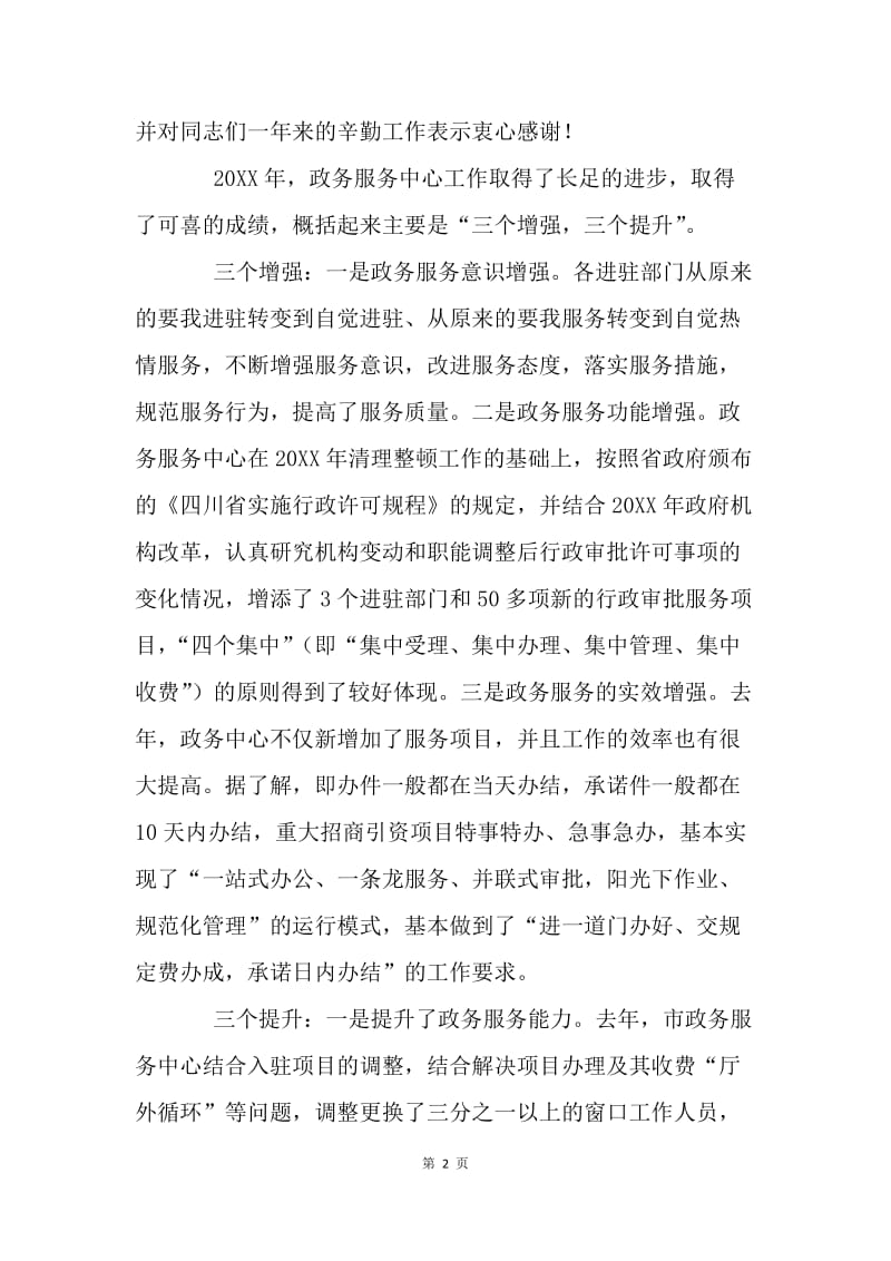 在20XX年全市政务服务中心工作会上的讲话.docx_第2页