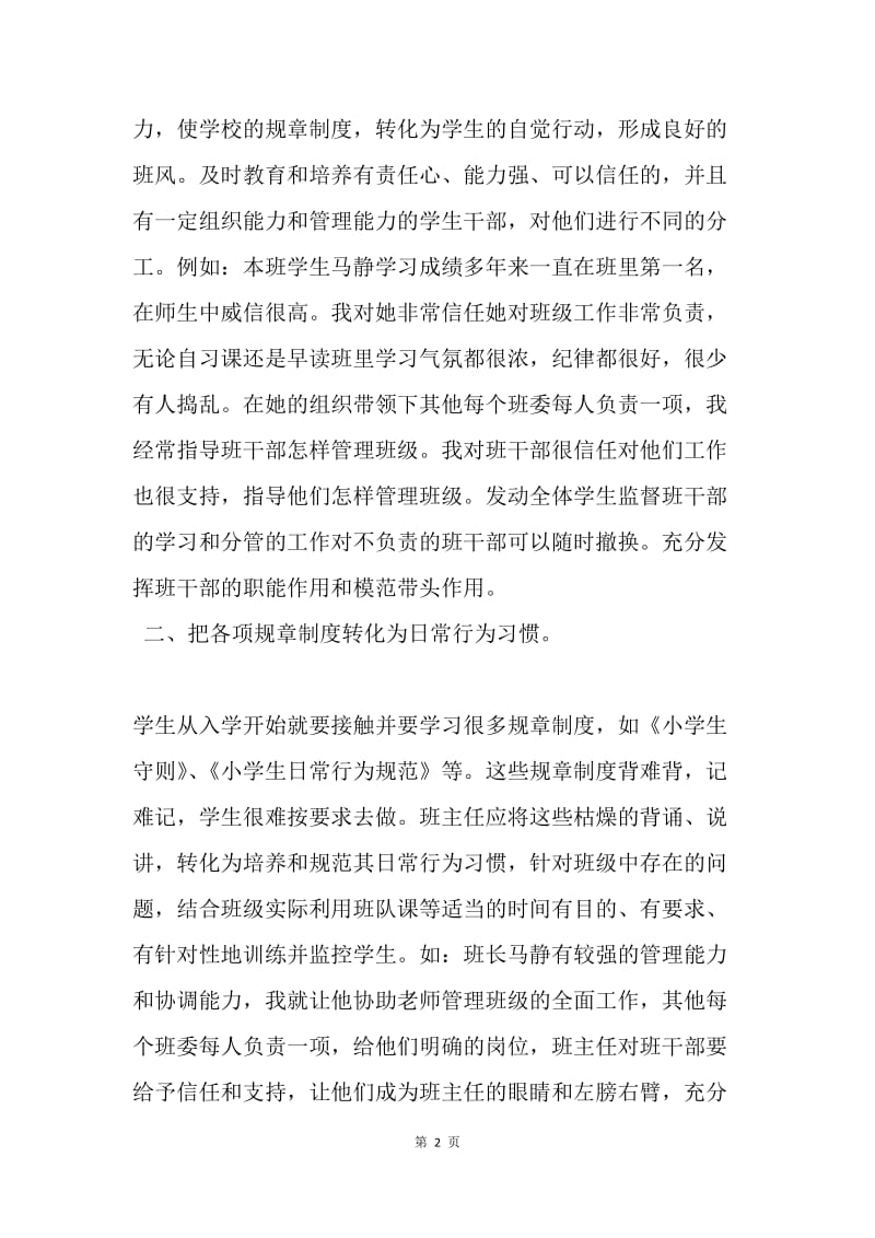 六年级班主任工作总结.docx_第2页