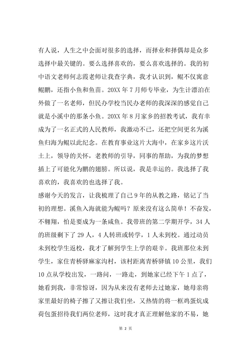 全县教师节表彰大会发言稿.docx_第2页