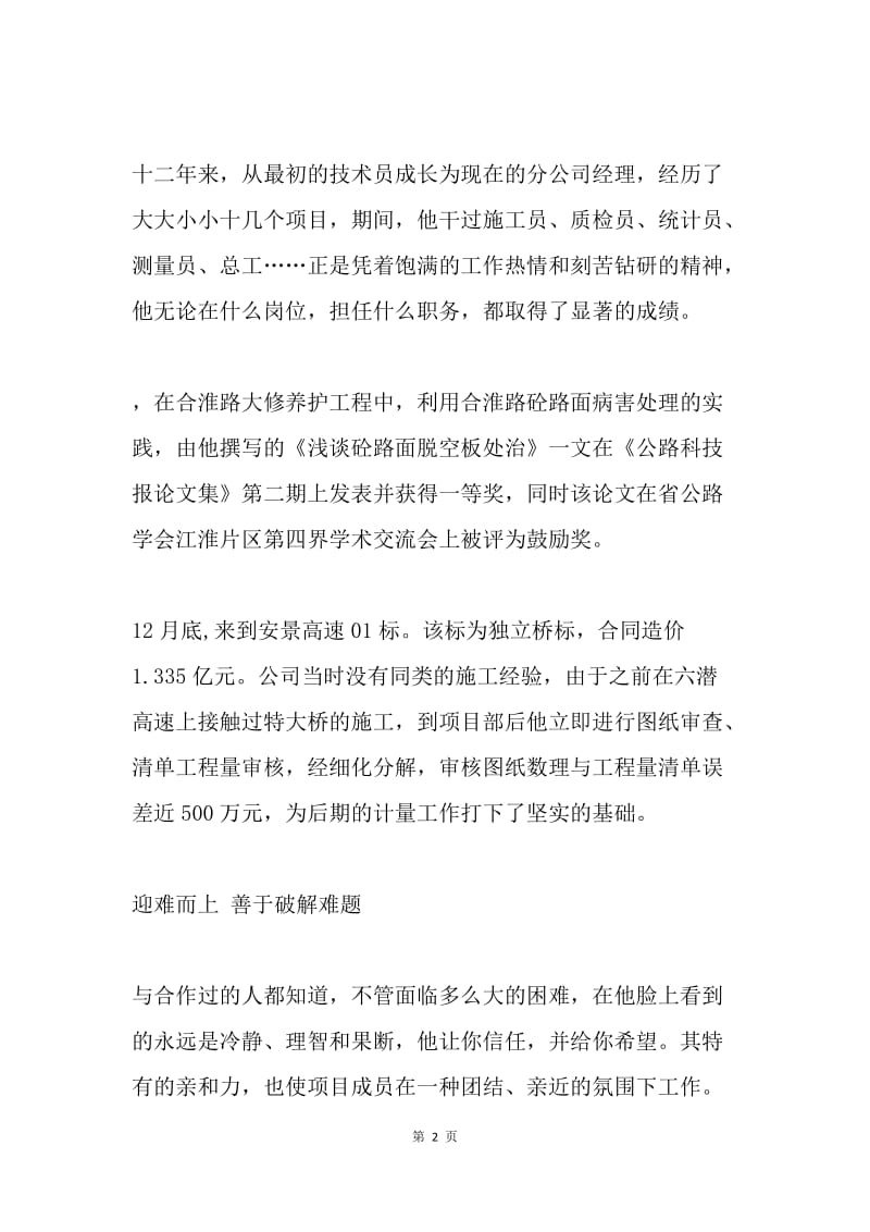 公路局养护公司经理先进事迹材料2.docx_第2页