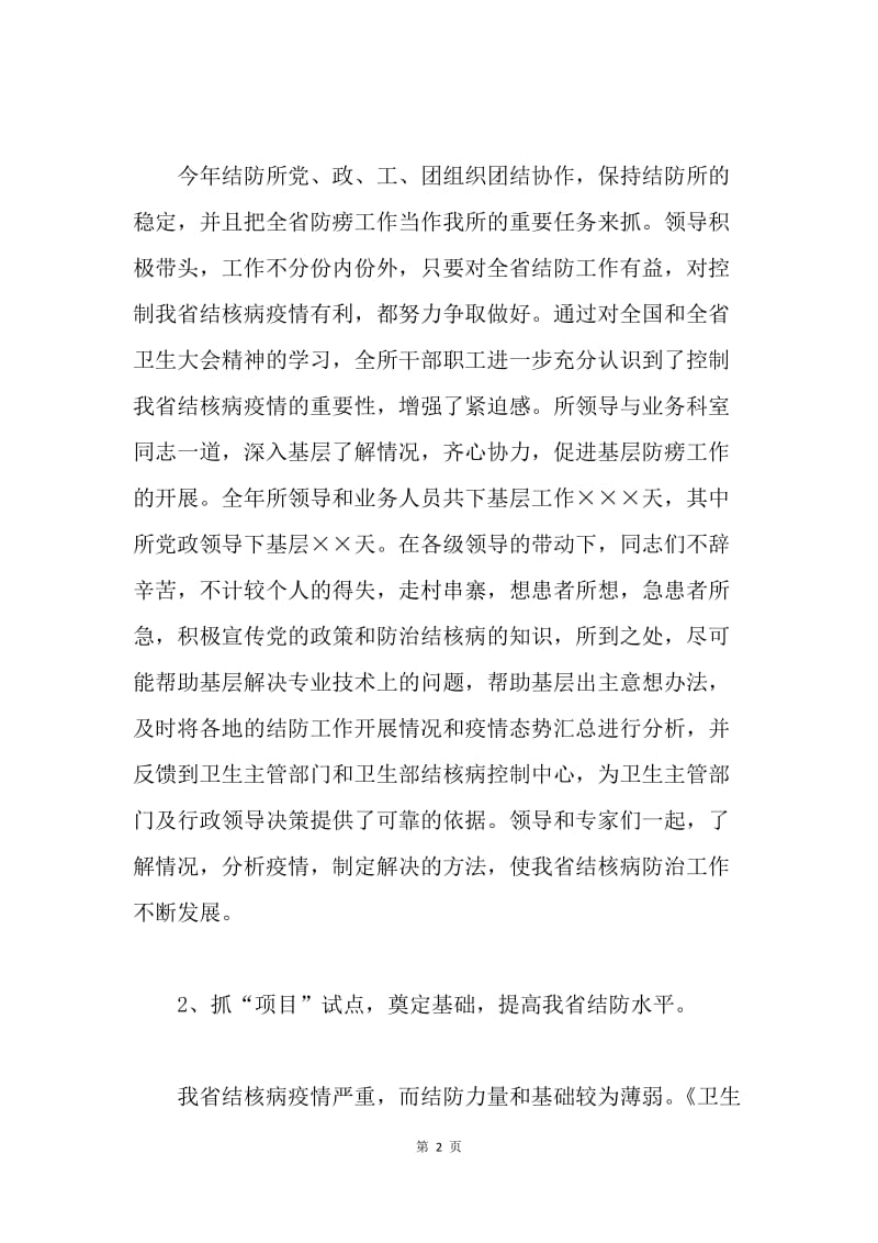 医疗卫生行业工作总结范文 .docx_第2页