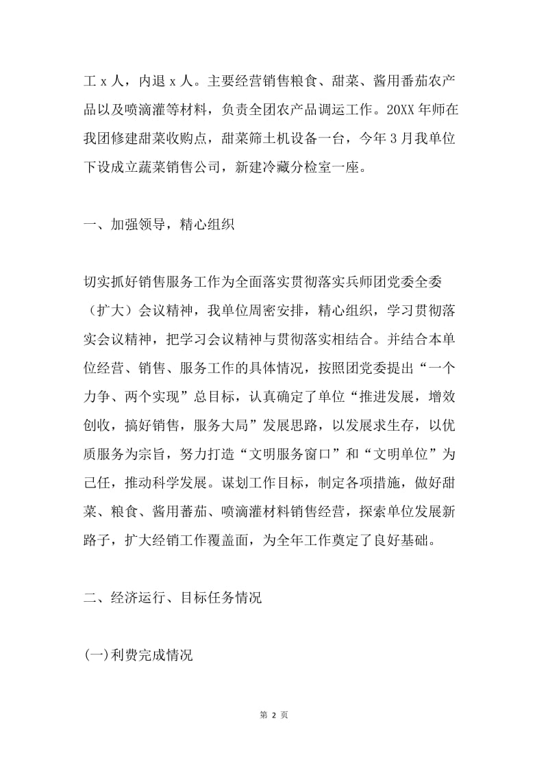 产品销售中心工作总结及今后工作目标.docx_第2页