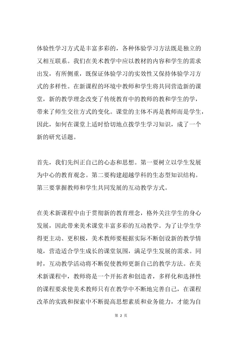 初中美术教学心得体会.docx_第2页