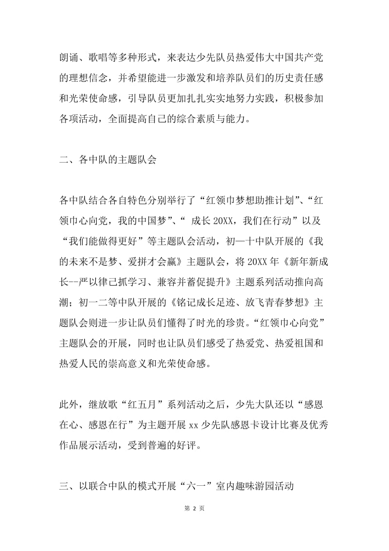 “红领巾心向党”全国统一主题队日活动汇报.docx_第2页