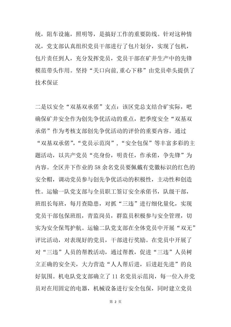 创先争优活动总结：以“双基双承偌”为主题.docx_第2页