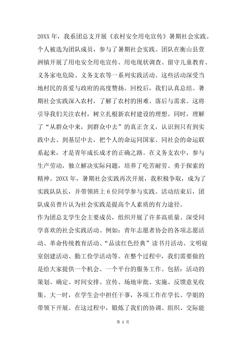 在“实践育人”讲座上的发言.docx_第2页