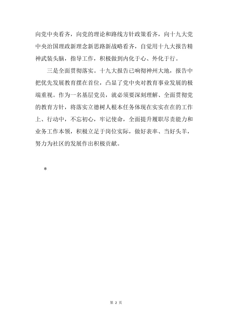 党的十九大报告心得体会.docx_第2页