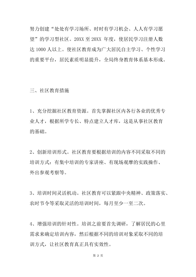 农技校社区教育培训方案.docx_第2页