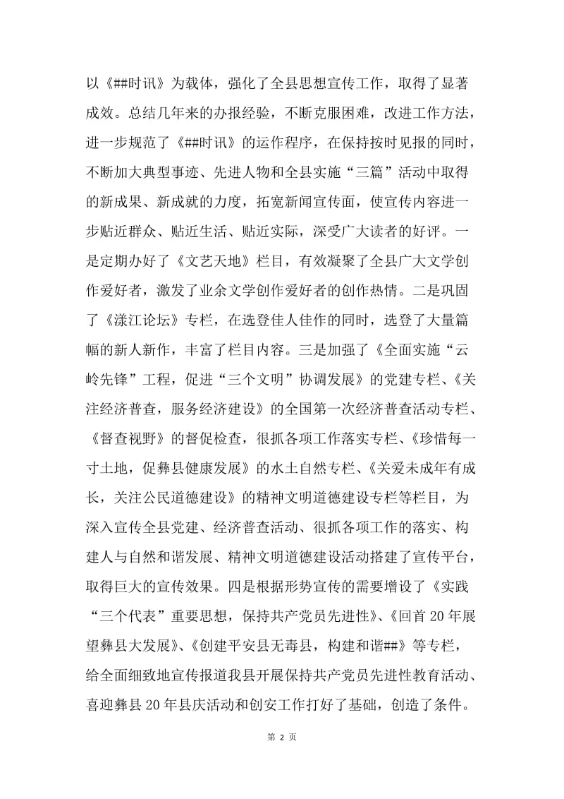 县新闻信息中心半年工作总结.docx_第2页