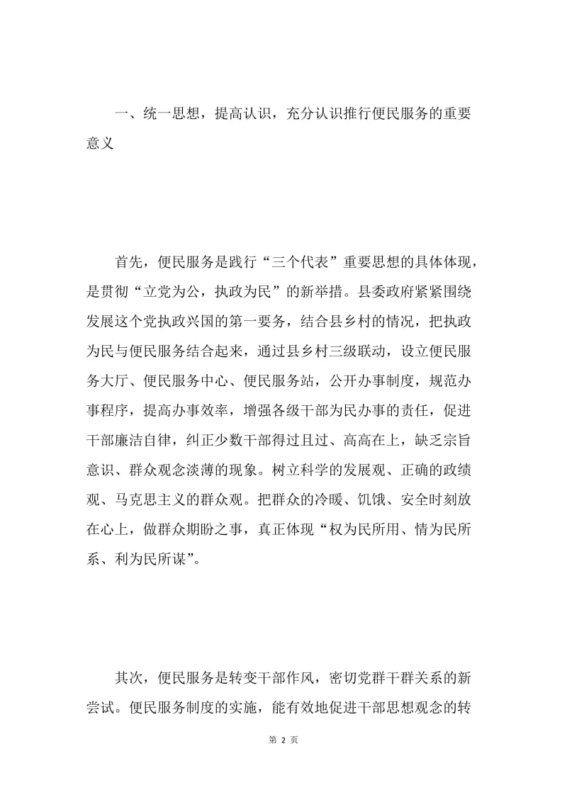 在全县便民服务工作会上的讲话 .docx_第2页