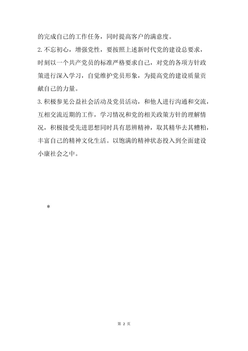 十九大报告学习心得2.docx_第2页