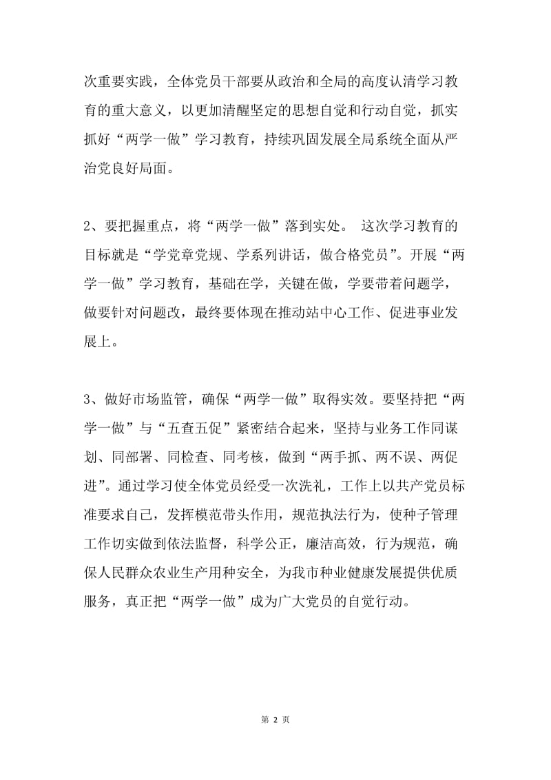 农业局“两学一做”学习教育情况汇报.docx_第2页