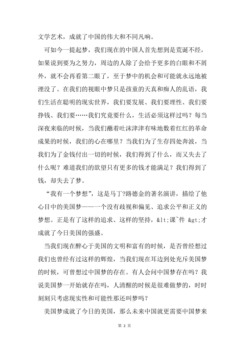 中国梦征文：有梦才有未来.docx_第2页