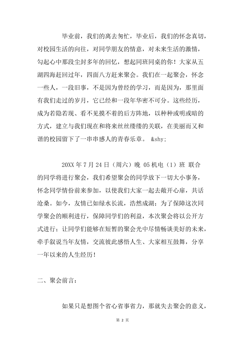 同学聚会策划方案.docx_第2页