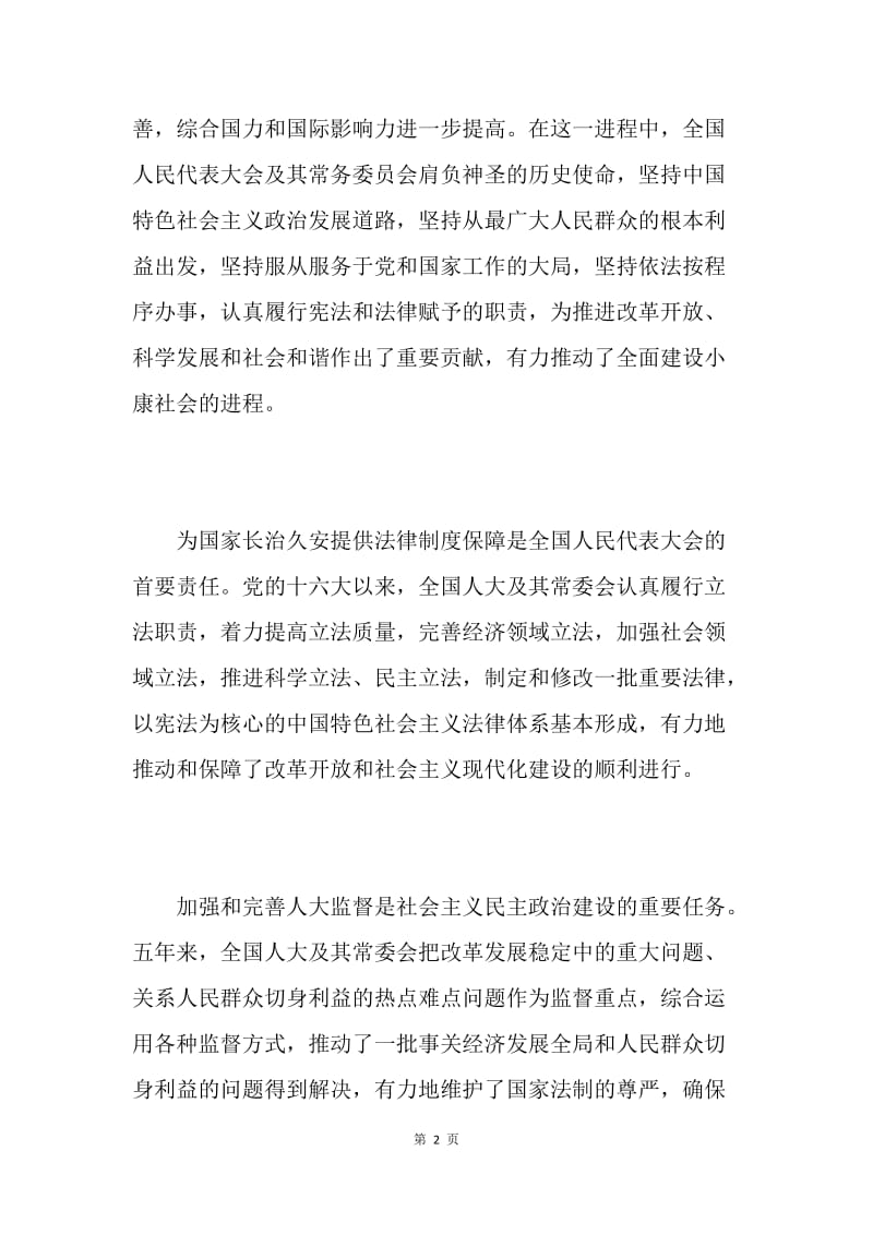 两会心得—顺应人民期待不负人民重托.docx_第2页