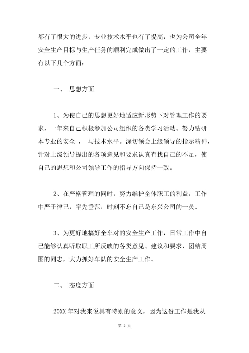 公司员工个人述职报告.docx_第2页