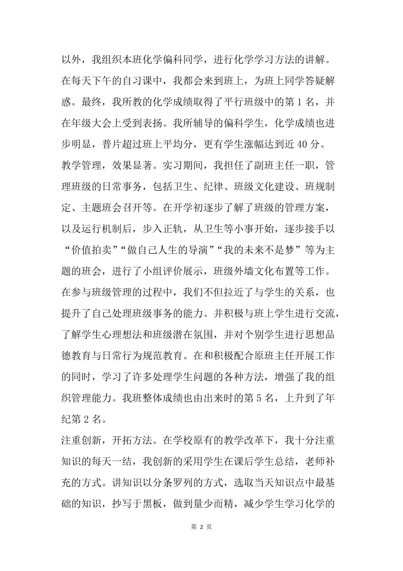 个人顶岗教学工作总结.docx_第2页