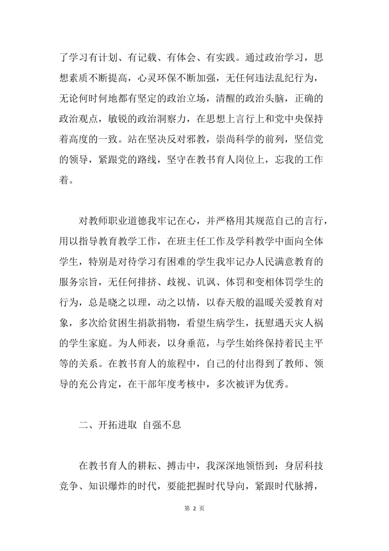 化学教师政治思想业务工作总结.docx_第2页