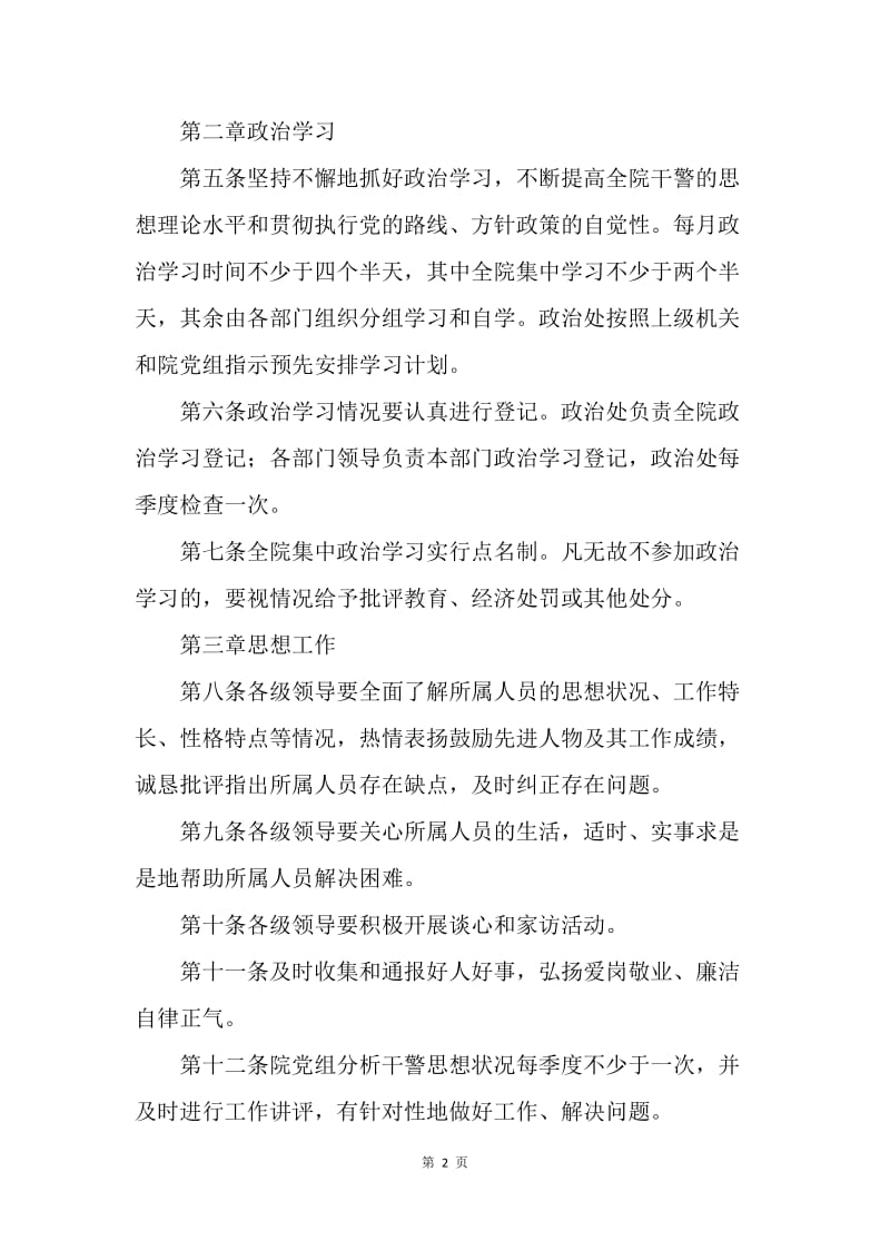 区人民法院政治工作管理办法.docx_第2页