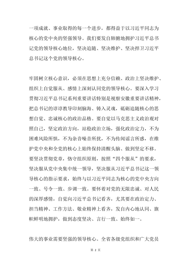 “讲看齐、见行动”学习讨论发言稿：坚定不移树牢核心意识.docx_第2页