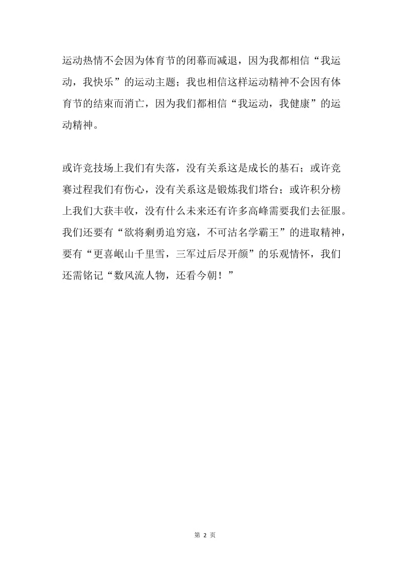 初级中学第二十届运动会闭幕式致辞.docx_第2页