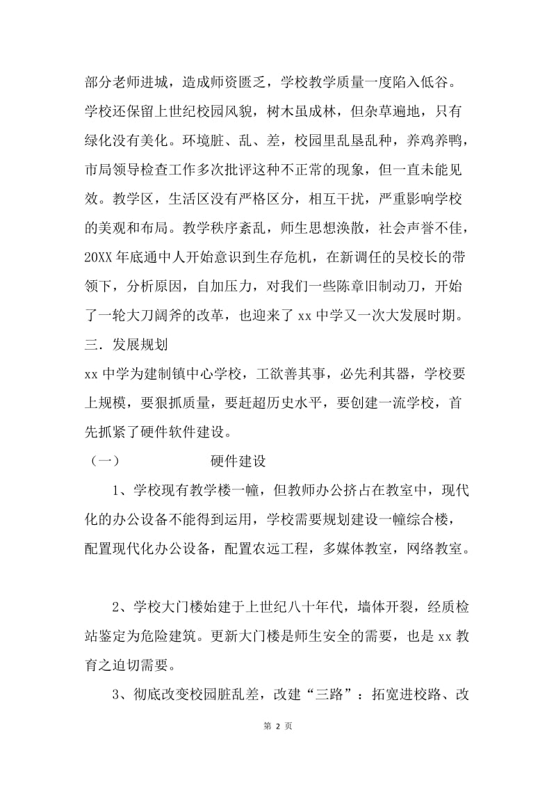 人大视察汇报材料.docx_第2页