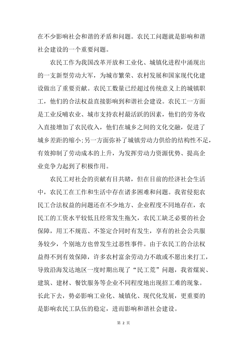 在全省农民工工作电视电话会议上的讲话.docx_第2页