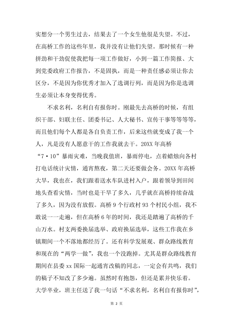 全县选调生工作座谈会发言稿： 选调岁月 不负好时光.docx_第2页