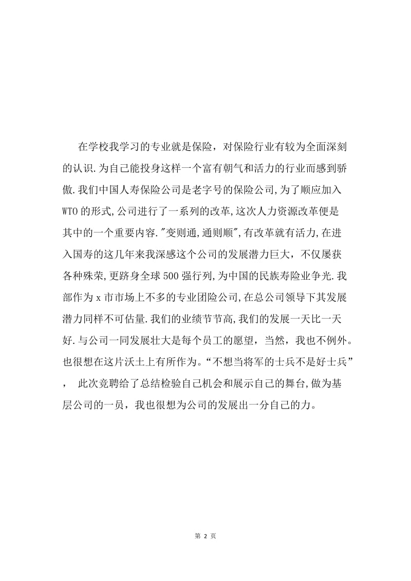 主管竞聘演讲稿(保险).docx_第2页