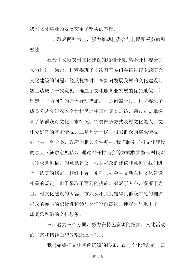 先进示范村文化建设汇报材料.docx_第2页