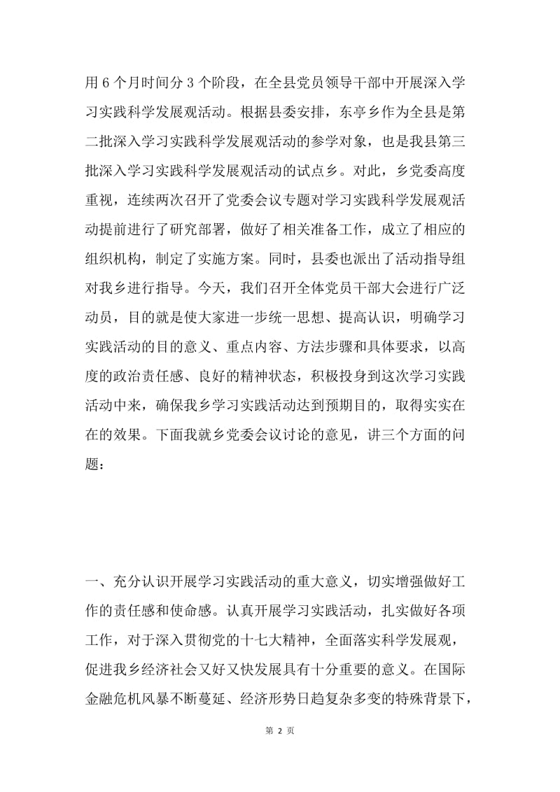 在全乡深入学习实践科学发展观活动动员会议上的讲话.docx_第2页