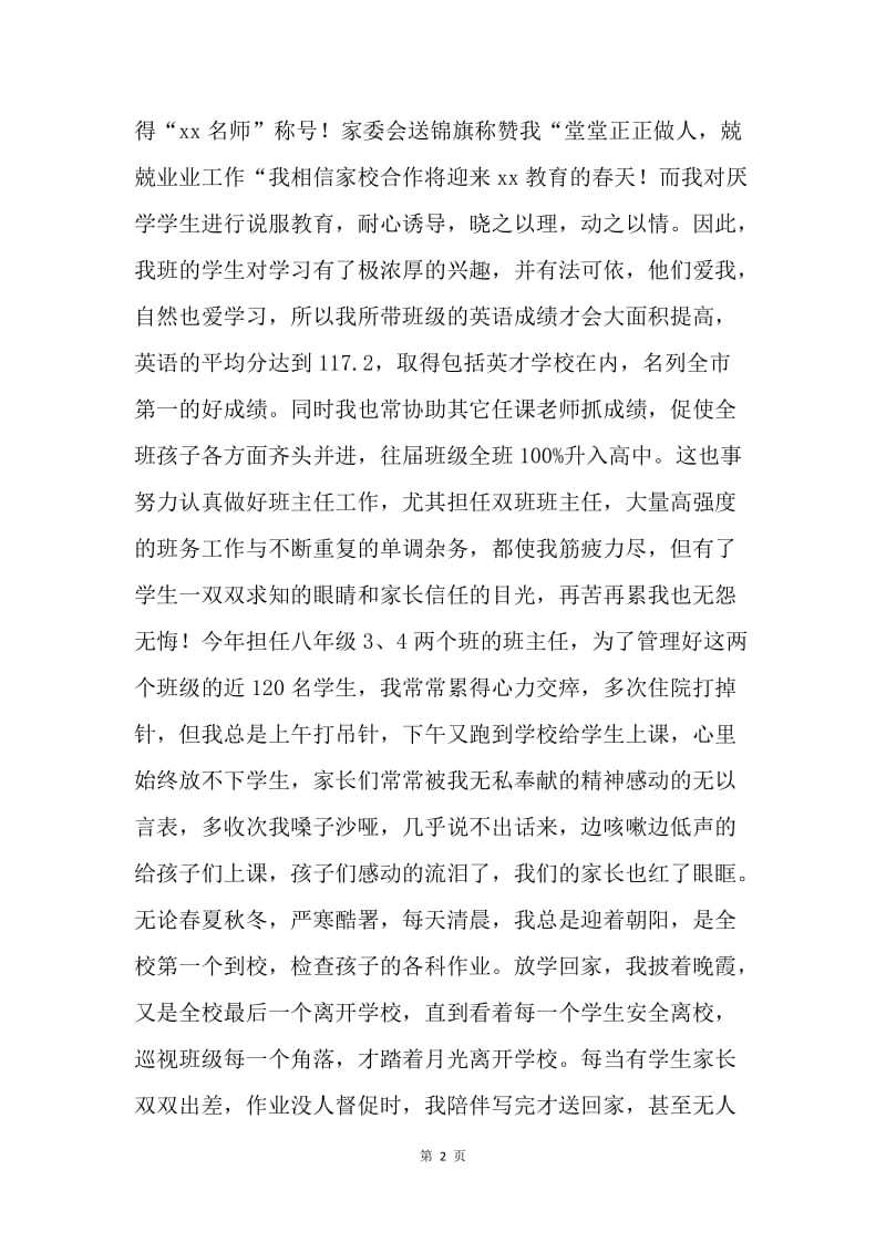 中学优秀教师发言稿.docx_第2页