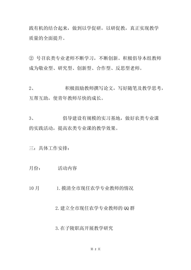 农类专业中心教研组工作计划.docx_第2页