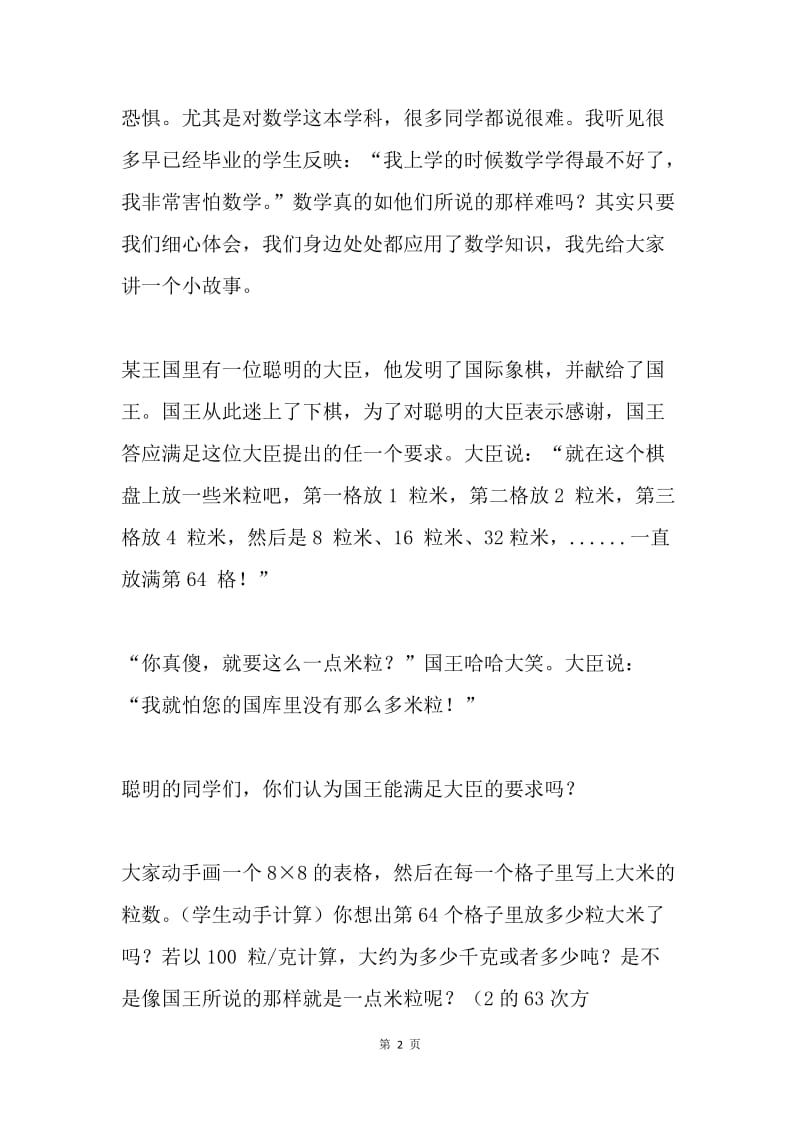 七年级开学第一节课班主任讲话稿.docx_第2页