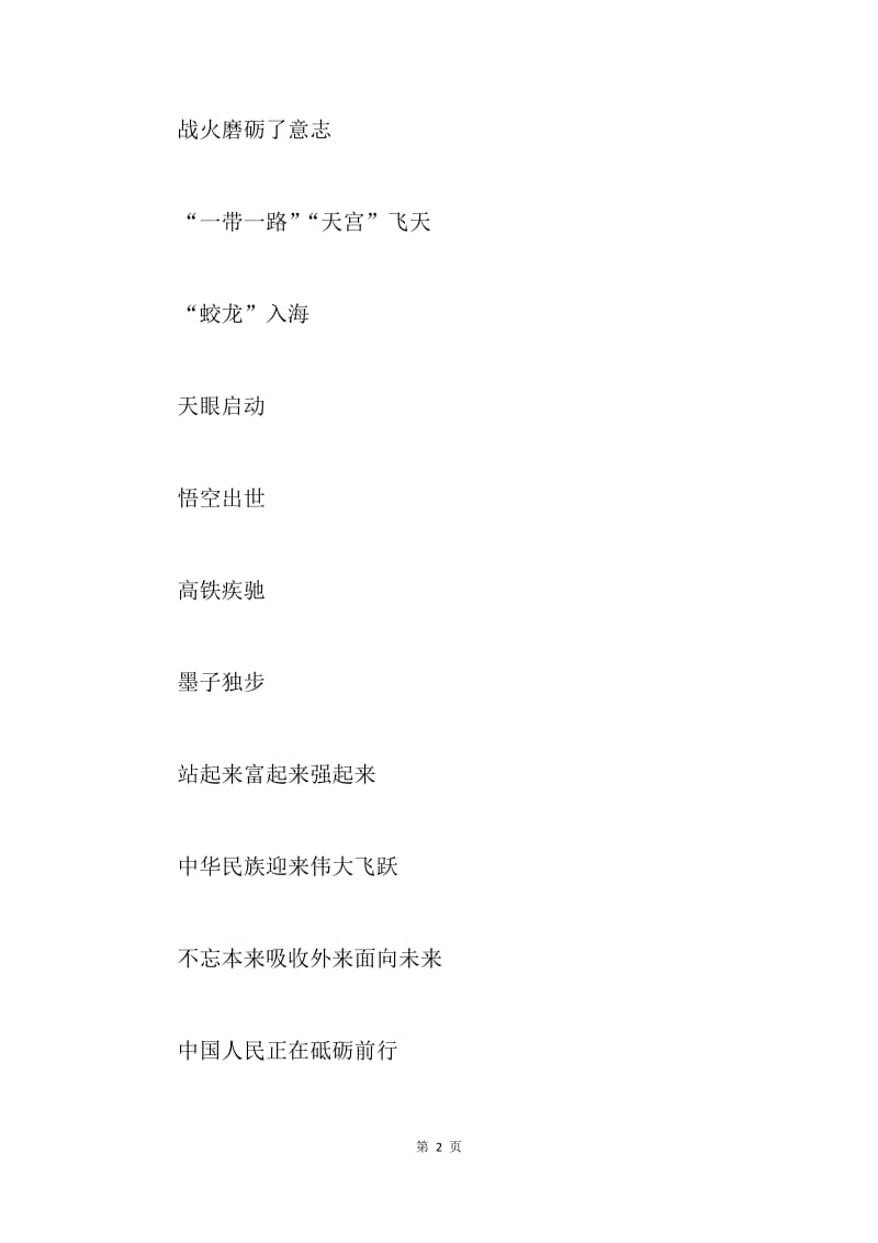 “新时代·新使命·新作为”主题征文： 重新出发.docx_第2页